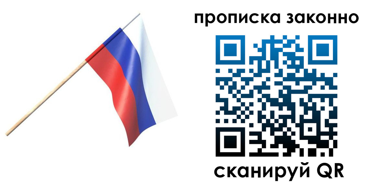 прописка 2025 в Нерчинске