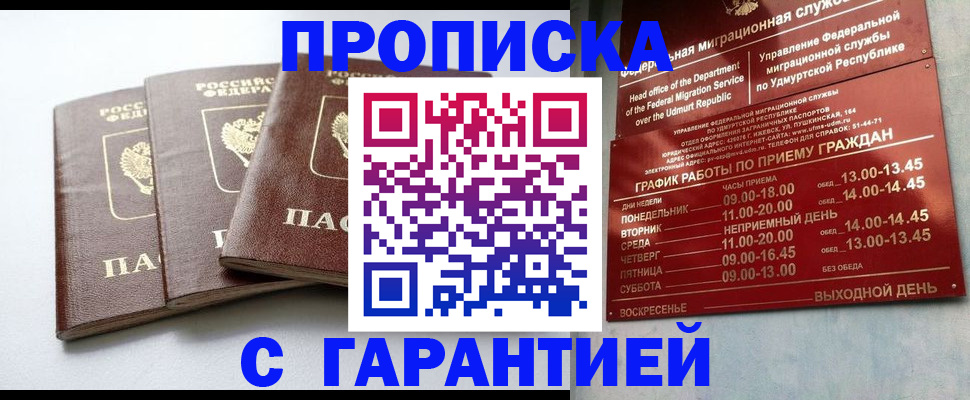 временная регистрация надежно в Нерчинске