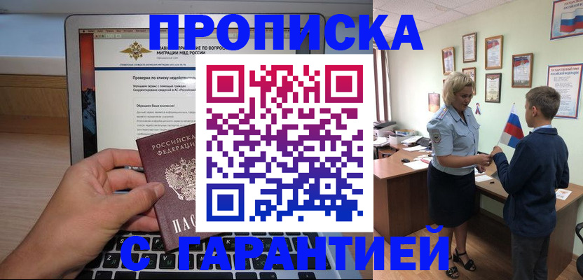 прописка штамп в Нерчинске