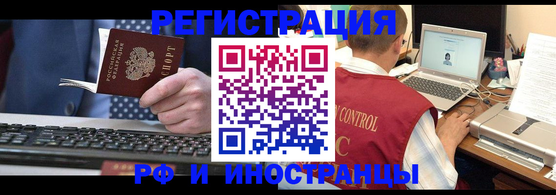 прописка для работы в Нерчинске